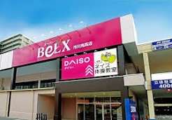 スーパー　ベルクス市川鬼高店（スーパー）まで495m