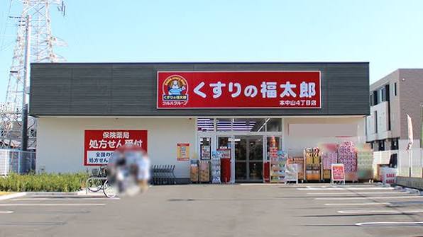 ドラックストア　くすりの福太郎本中山4丁目店（ドラッグストア）まで508m