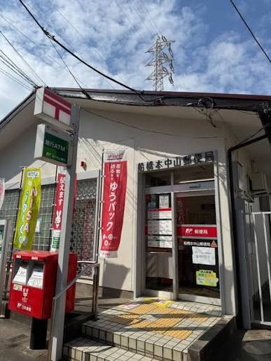 郵便局　船橋本中山郵便局（郵便局）まで503m