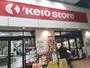 スーパー　京王ストア八幡山店（スーパー）まで208m