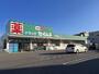 ドラックストア　ドラッグセイムス 半田中町店（ドラッグストア）まで178m
