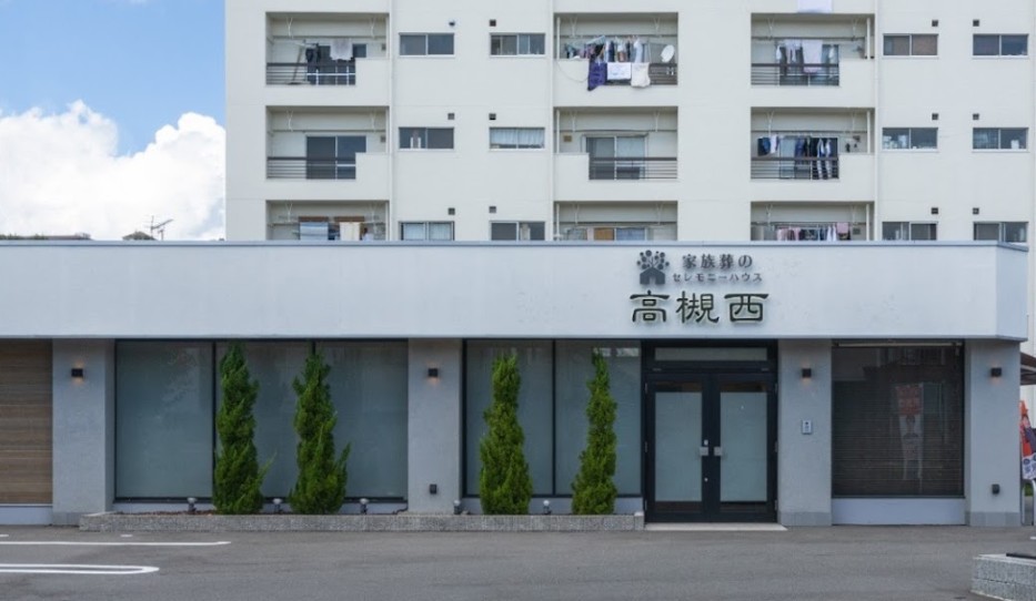 その他　洛王セレモニー 高槻西ホール（その他）まで472m