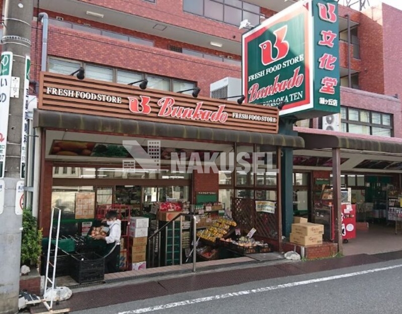 スーパー　スーパー文化堂緑ヶ丘店（スーパー）まで694m