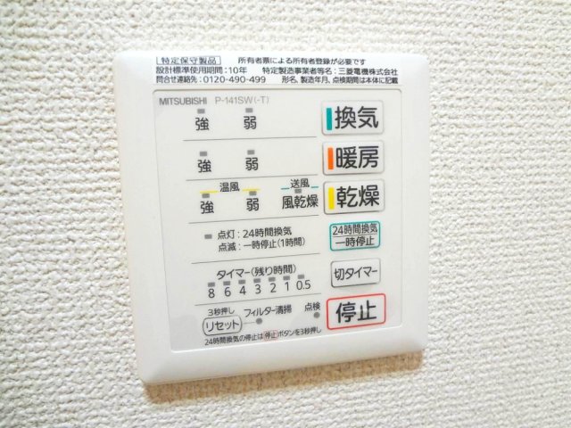 その他設備