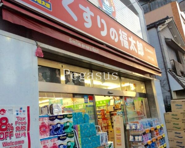 ドラックストア　くすりの福太郎大島5丁目店（ドラッグストア）まで253m