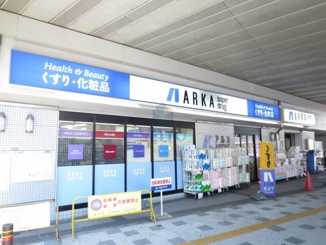 ドラックストア　アルカドラッグ阪急曽根店（ドラッグストア）まで753m