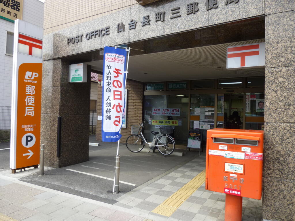 郵便局　仙台長町三郵便局（郵便局）まで232m