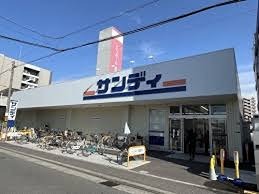 スーパー　サンディ あびこ店（スーパー）まで555m
