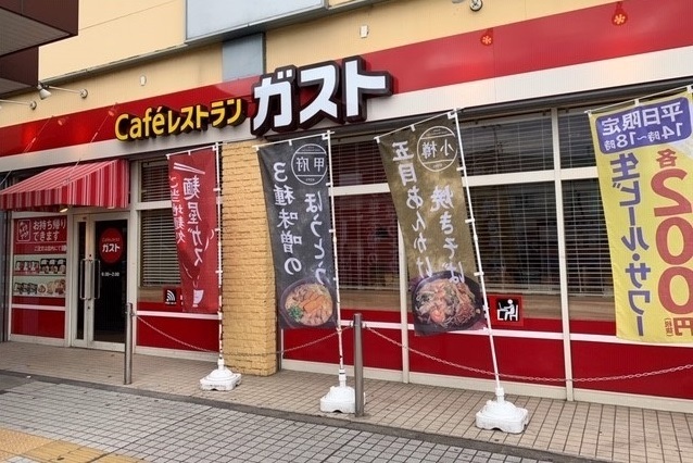 飲食店　ガスト（飲食店）まで1000m
