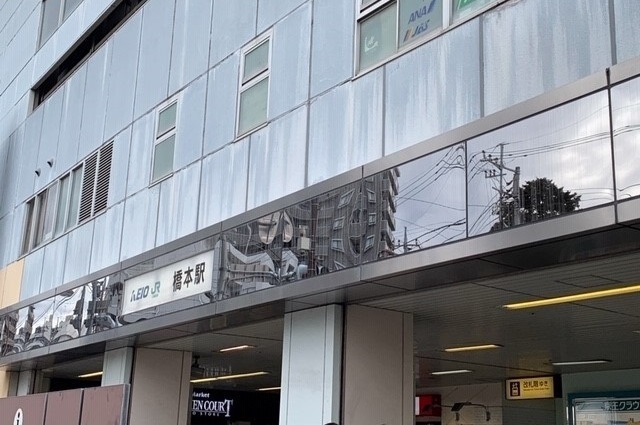 その他　橋本駅（その他）まで900m