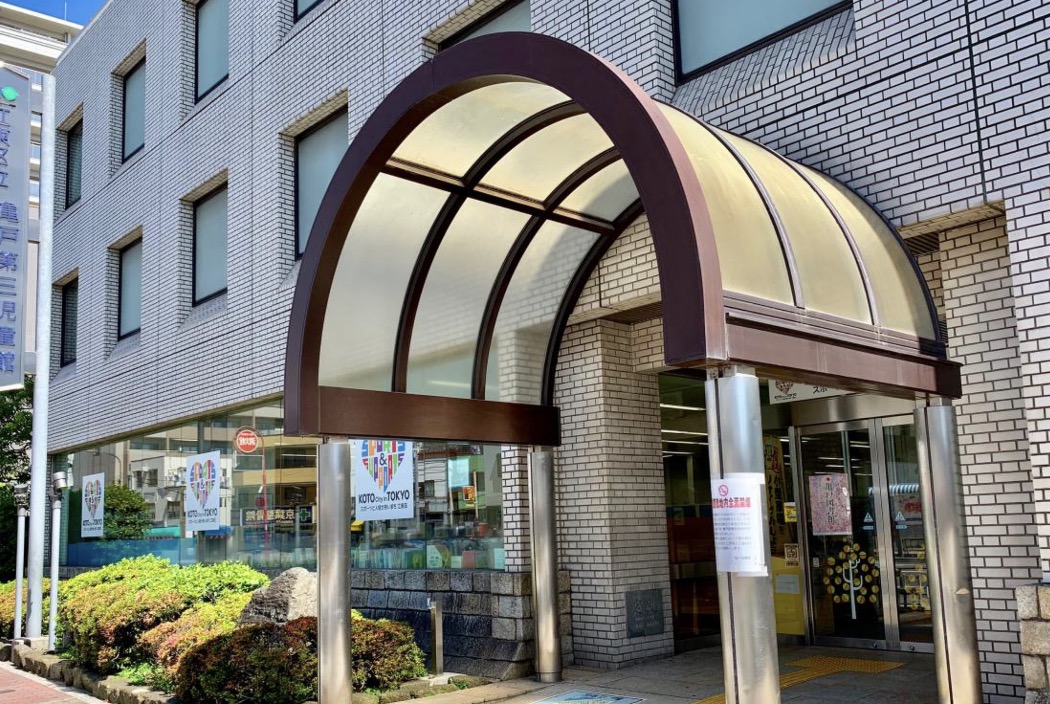 図書館　江東区立亀戸図書館（図書館）まで244m