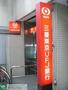 銀行　三菱東京UFJ銀行東中野支店（銀行）まで680m