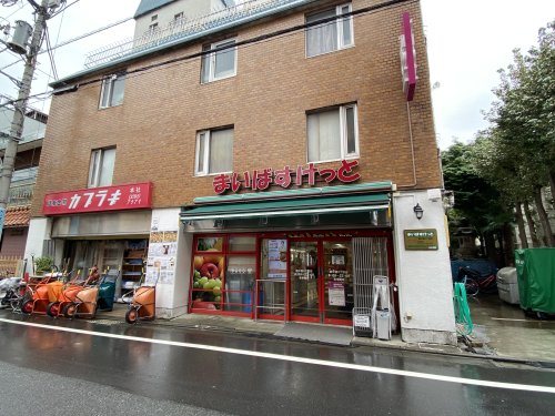 スーパー　まいばすけっと西中延3丁目店（スーパー）まで496m