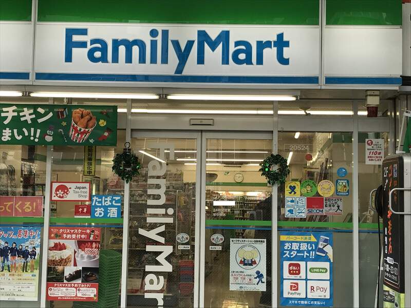 コンビニ　ファミリーマート 八王子堀之内店（コンビニ）まで210m