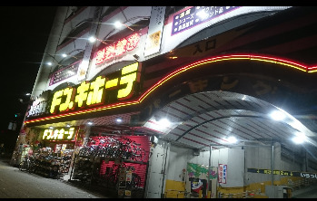 ショッピングセンター　ドン・キホーテ 桜ノ宮店（ショッピングセンター）まで853m