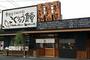 飲食店　まいどおおきに食堂新居浜こくりょう食堂（飲食店）まで306m