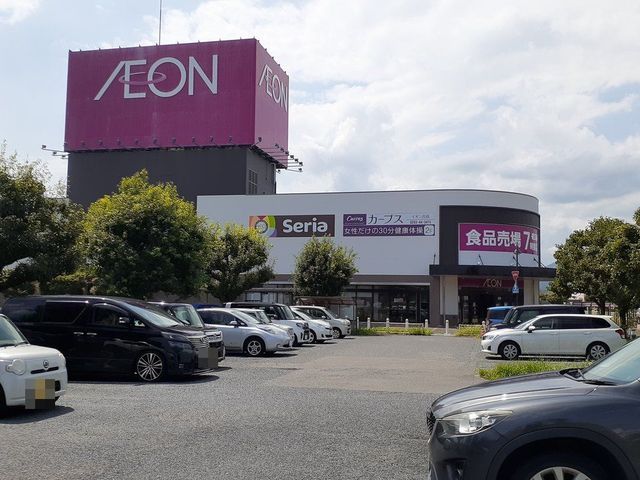 ショッピングセンター　イオン高萩店（ショッピングセンター）まで2100m