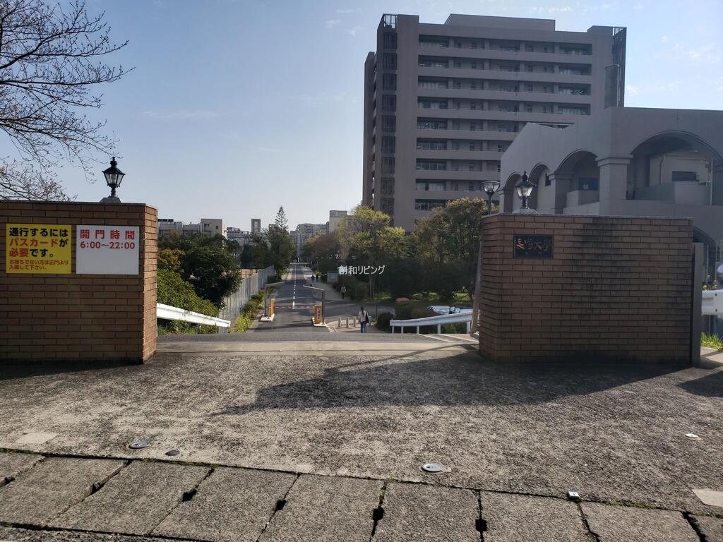 大学・短大　国立長崎大学　北門（大学・短大）まで205m