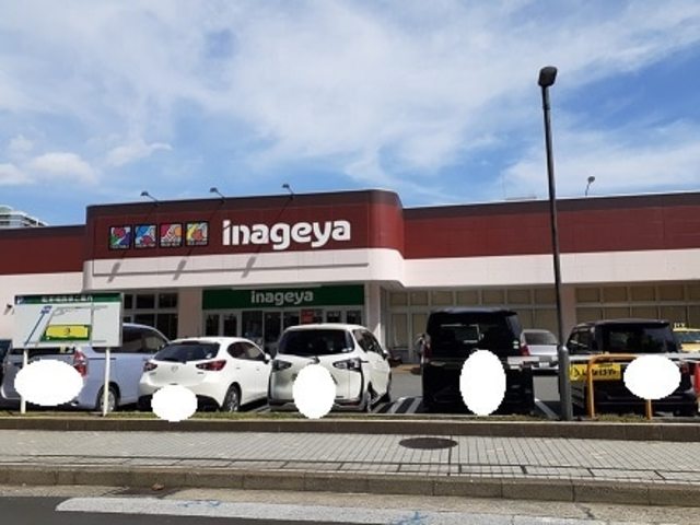 スーパー　いなげや横浜星川駅前店（スーパー）まで547m