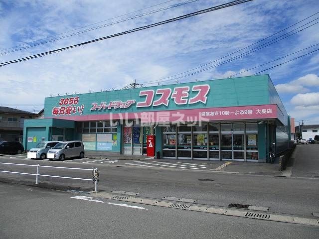 ドラックストア　ディスカウントドラッグコスモス大島店（ドラッグストア）まで363m