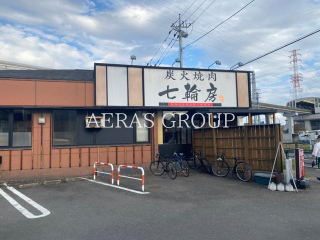 飲食店　七輪房 日野店（飲食店）まで518m