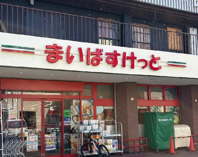 スーパー　まいばすけっと（スーパー）まで300m