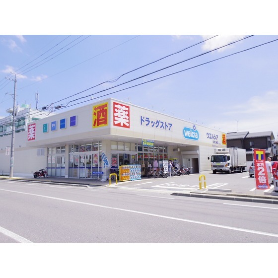 ドラックストア　ウエルシア長野三輪店（ドラッグストア）まで1402m