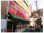 スーパー　食品の店おおた 日野駅前店（スーパー）まで553m