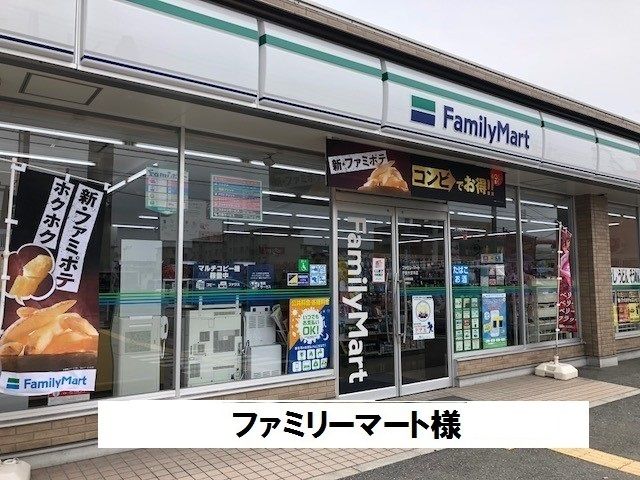 コンビニ　ファミリーマート（コンビニ）まで850m