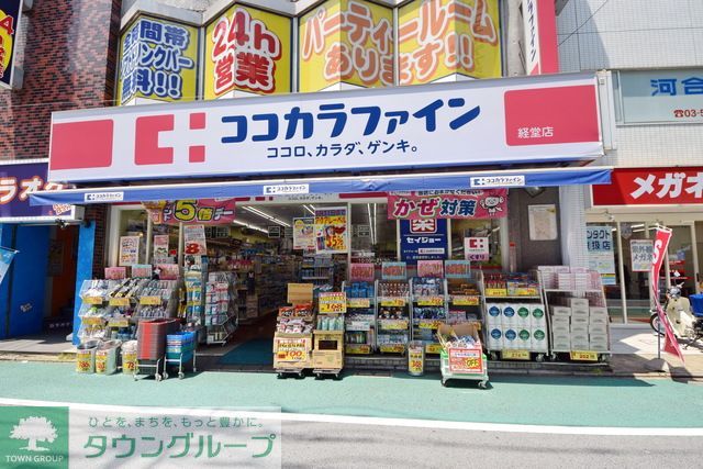 ドラックストア　ココカラファイン（ドラッグストア）まで840m