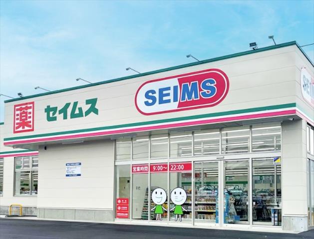 ドラックストア　ドラッグセイムス平塚真土店（ドラッグストア）まで282m