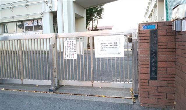 小学校　横浜市立大正小学校（小学校）まで1575m