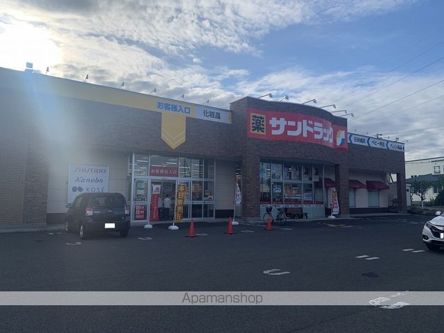 その他　サンドラック北野4条店（その他）まで1113m
