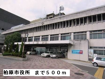 役所　柏原市役所（役所）まで500m