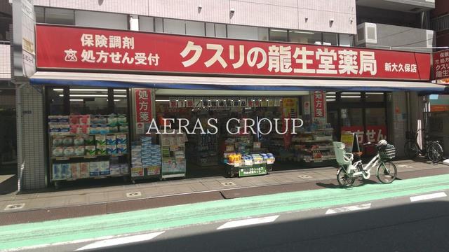 ドラックストア　龍生堂薬局 新大久保店（ドラッグストア）まで141m