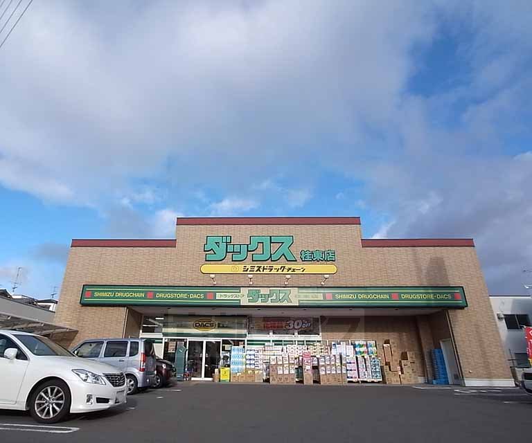 ドラックストア　ダックス 桂東店（ドラッグストア）まで155m