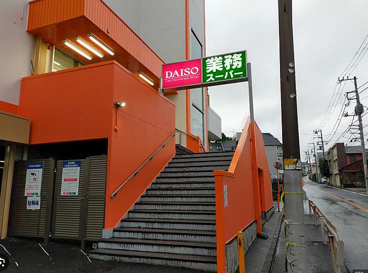 スーパー　業務スーパー・上大岡店（スーパー）まで585m