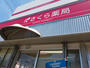 ドラックストア　さくら薬局 大阪深江南店（ドラッグストア）まで1465m