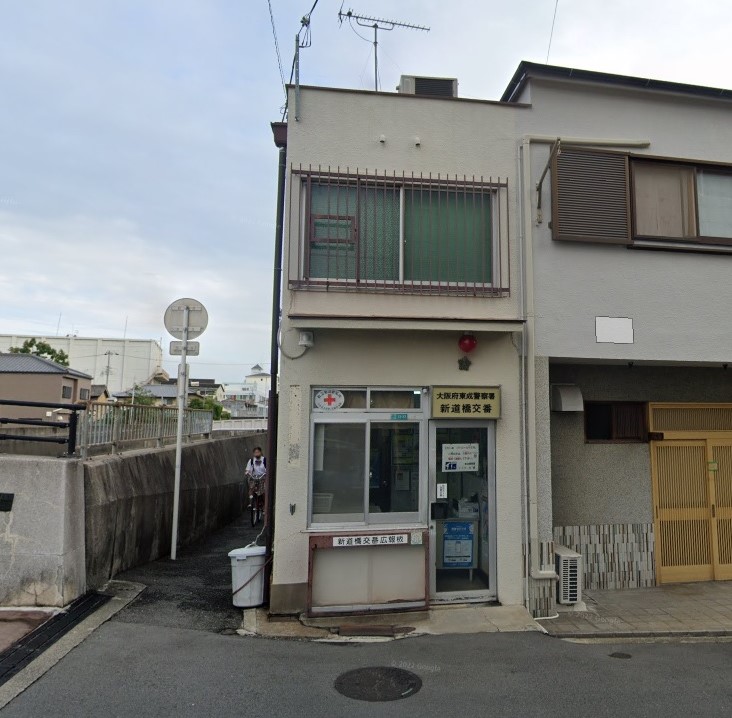 警察署・交番　東成警察署 新道橋交番（警察署・交番）まで1016m