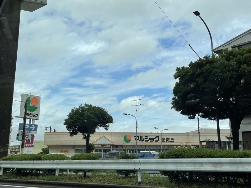スーパー　マルショク企救丘店（スーパー）まで1989m