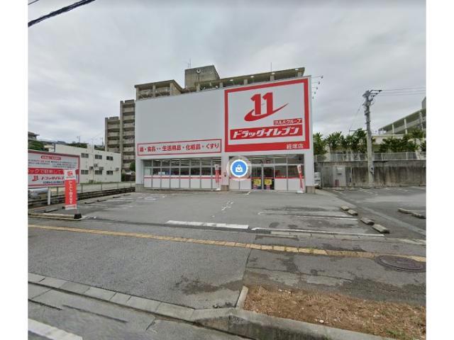 ドラックストア　ドラッグイレブン経塚店（ドラッグストア）まで1506m