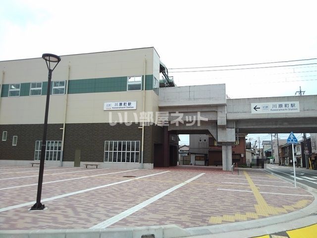 その他　川原町駅（その他）まで184m