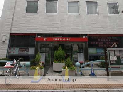銀行　（株）三菱ＵＦＪ銀行／元住吉支店（銀行）まで224m
