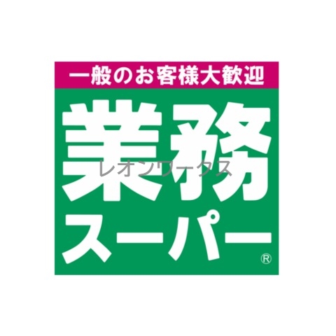 スーパー　業務スーパー松屋町筋本町橋店（スーパー）まで94m