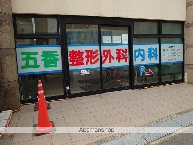 病院　五香整形外科内科（病院）まで683m