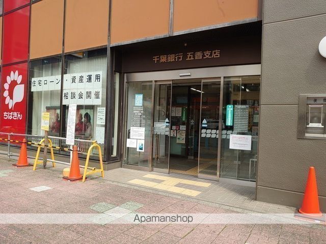 銀行　千葉銀行五香支店（銀行）まで615m