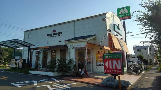 飲食店　モスバーガー（飲食店）まで850m