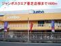 ショッピングセンター　ジャンボスクエア香芝店様（ショッピングセンター）まで1600m