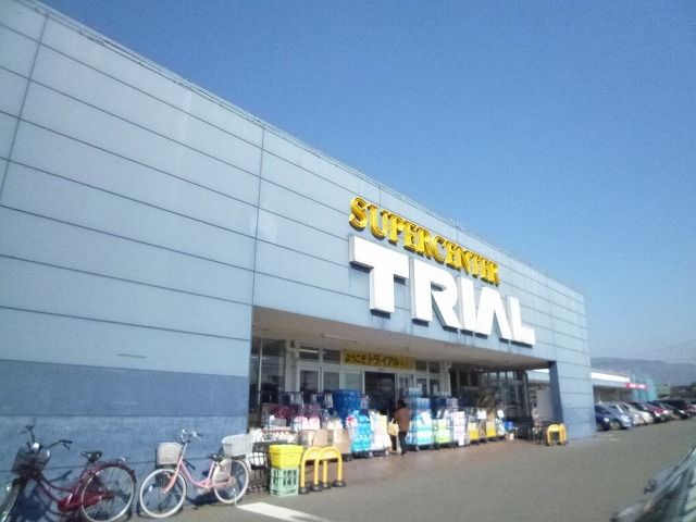 ホームセンター　トライアル防府店（ホームセンター）まで550m