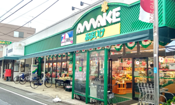 スーパー　スーパーあまいけ練馬店（スーパー）まで321m